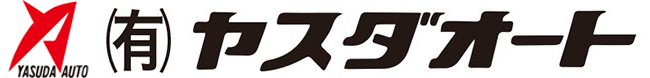 有限会社ヤスダオート